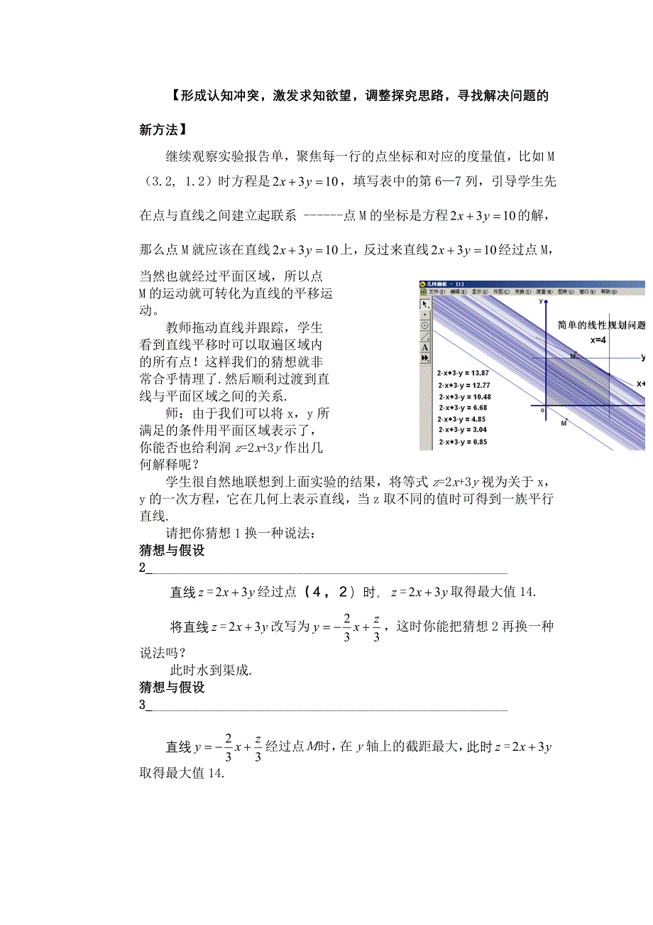 简单的线性规划问题.doc_第5页