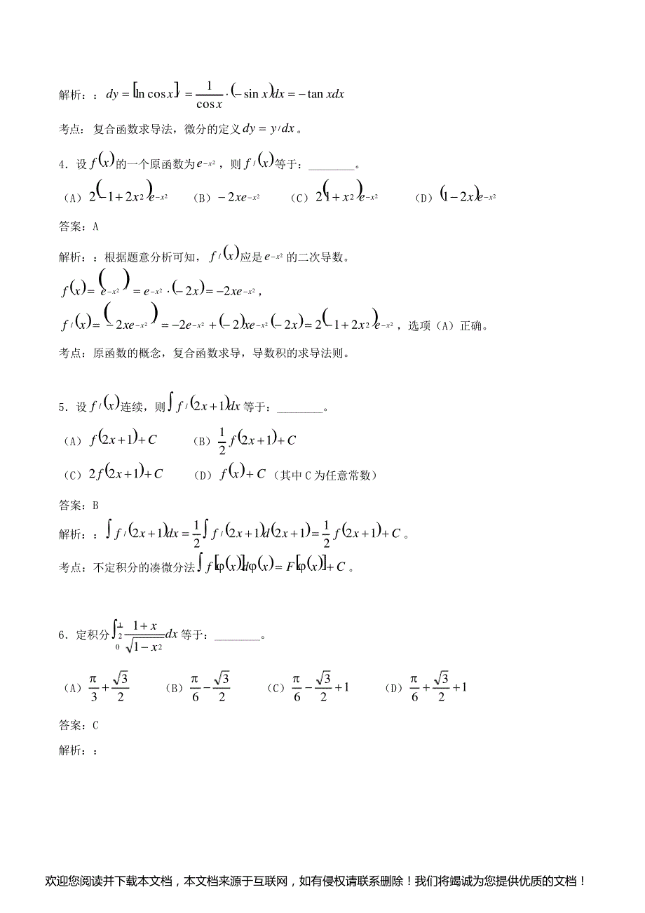 【最新】注册电气工程师公共基础考试真题(及答案)_第2页