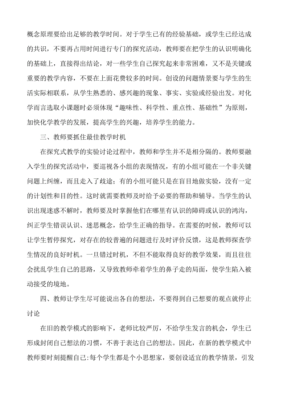 教师在探究式教学中应考虑的问题.doc_第2页