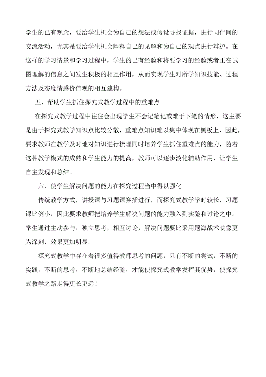 教师在探究式教学中应考虑的问题.doc_第3页