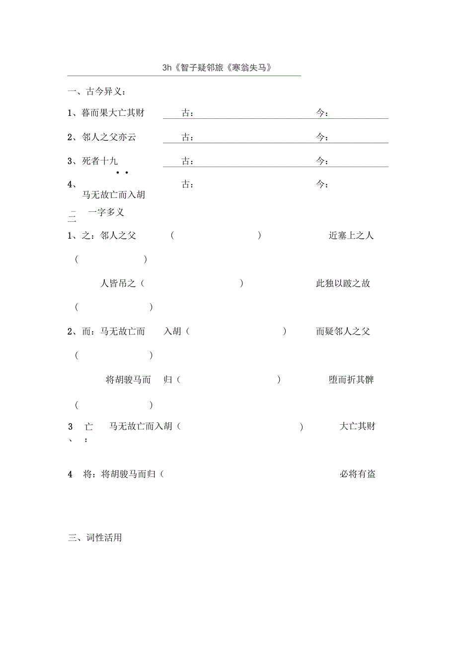 智子疑邻塞翁失马练习_第1页