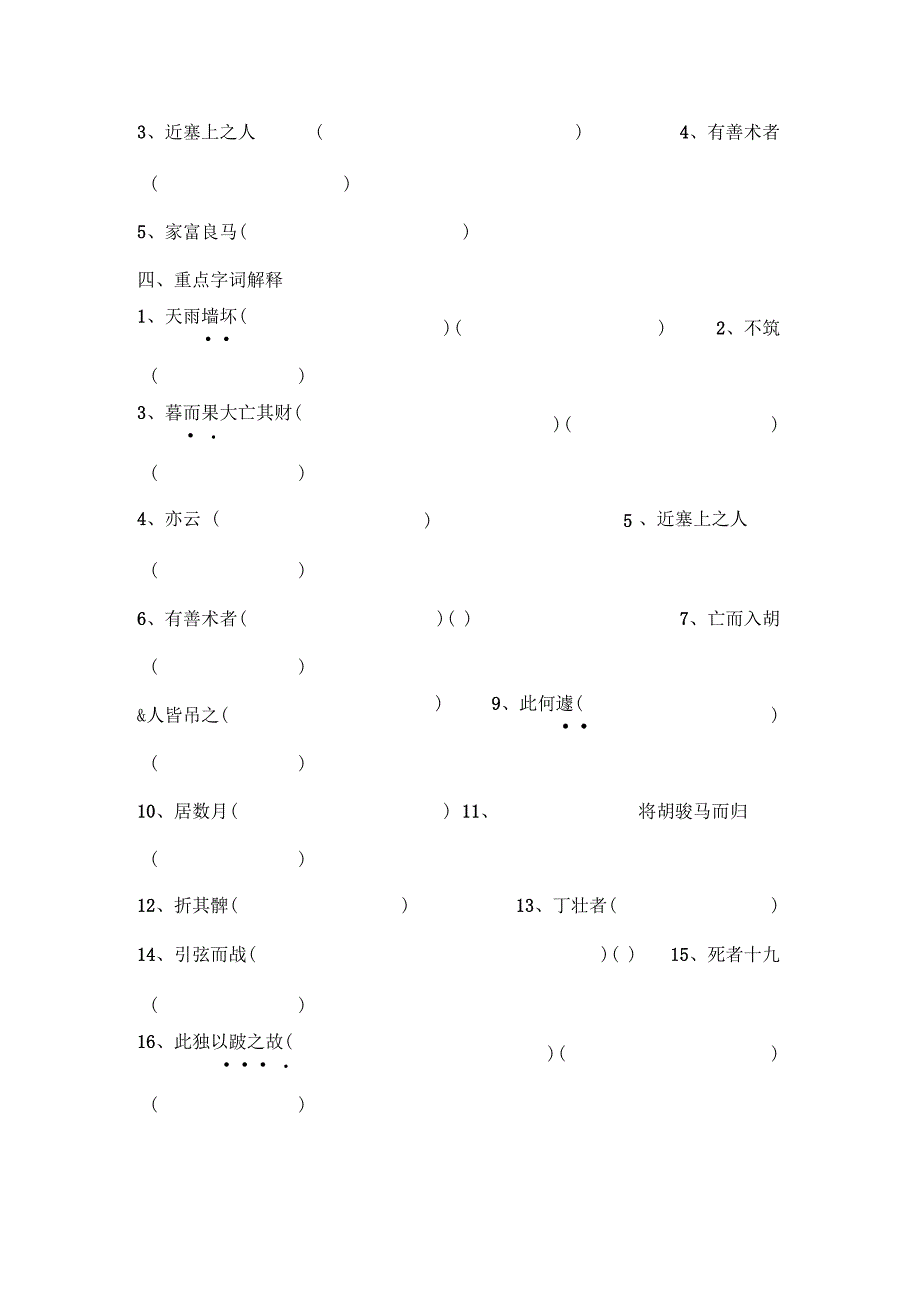 智子疑邻塞翁失马练习_第3页