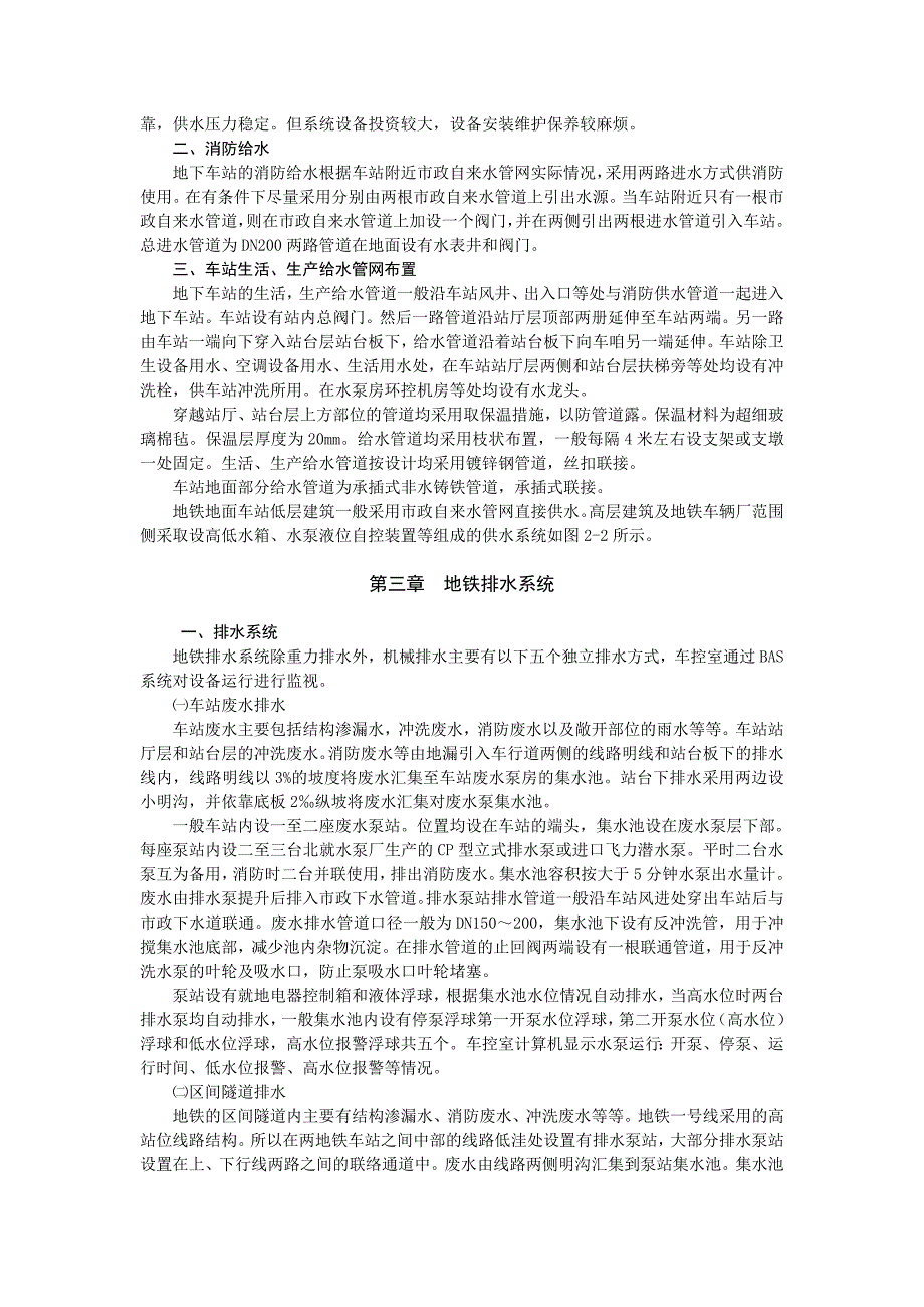 地铁车站给排水系统_第4页