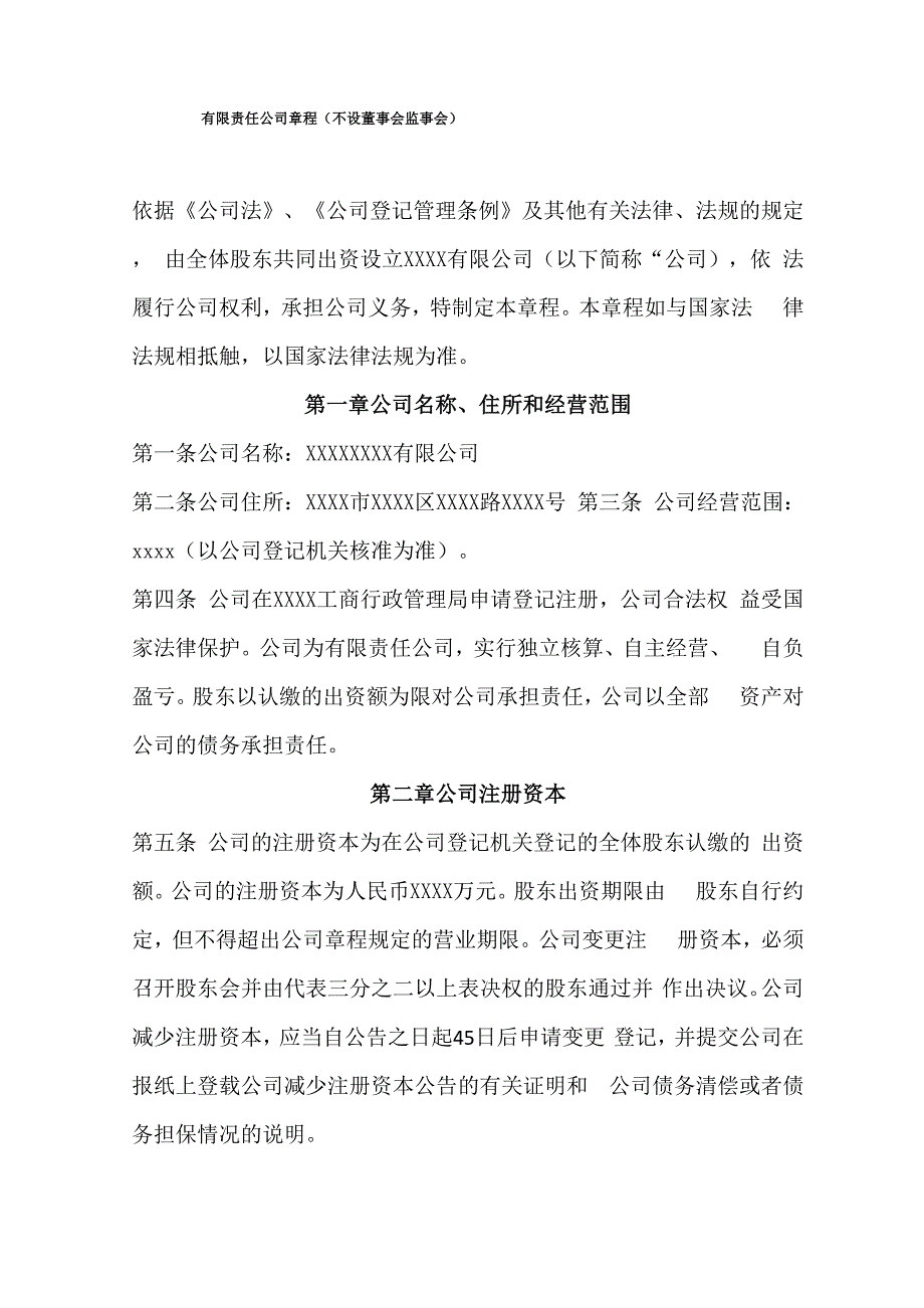 有限责任公司章程_第1页