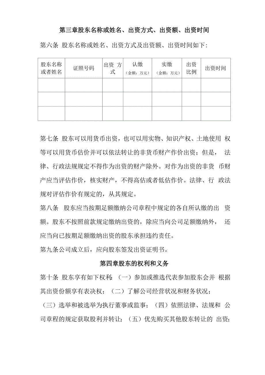 有限责任公司章程_第2页