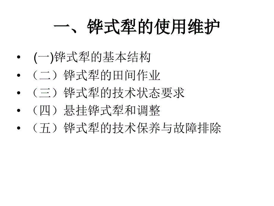 农机具初级资料_第3页