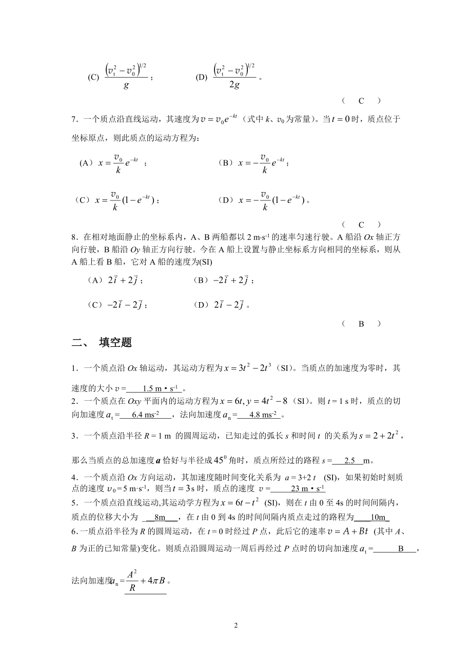 理学同济大学普通物理活页作业答案_第2页