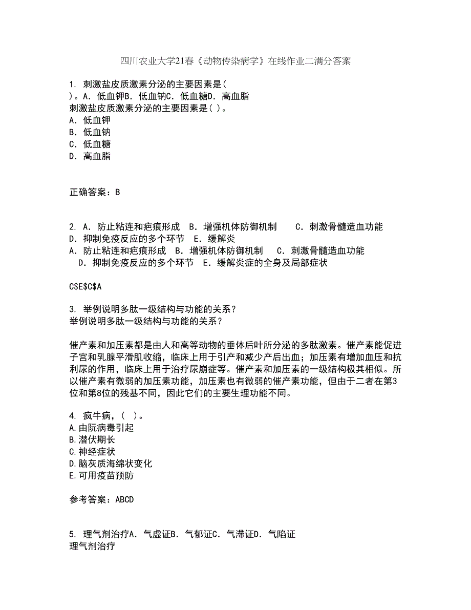 四川农业大学21春《动物传染病学》在线作业二满分答案_92_第1页