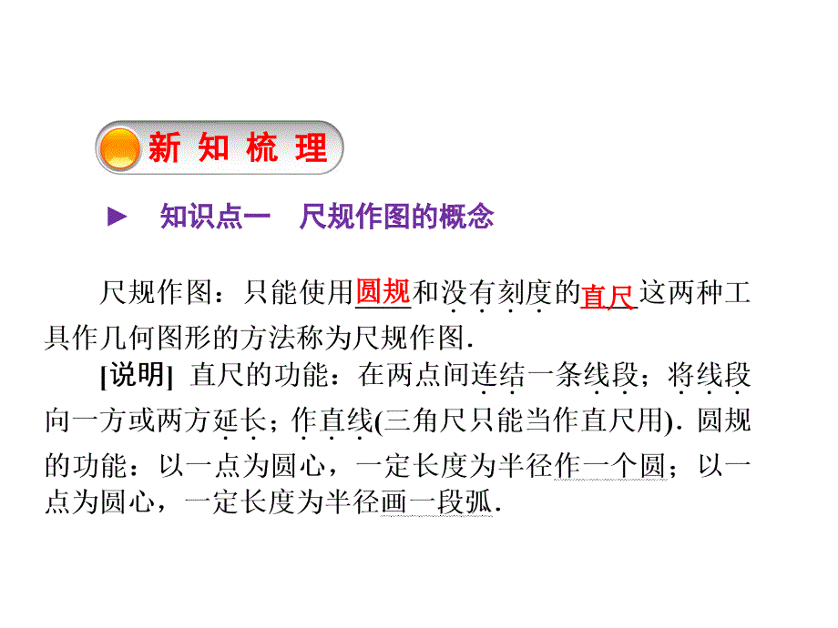 134尺规作图1作一条线段等于已知线段2作一个角等于已知角_第4页