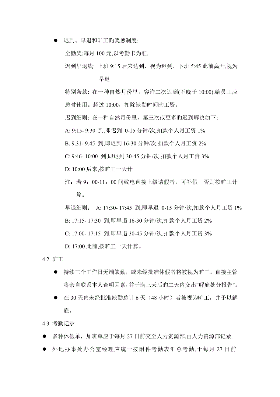 员工加班管理新版制度实施标准细则(4)_第2页