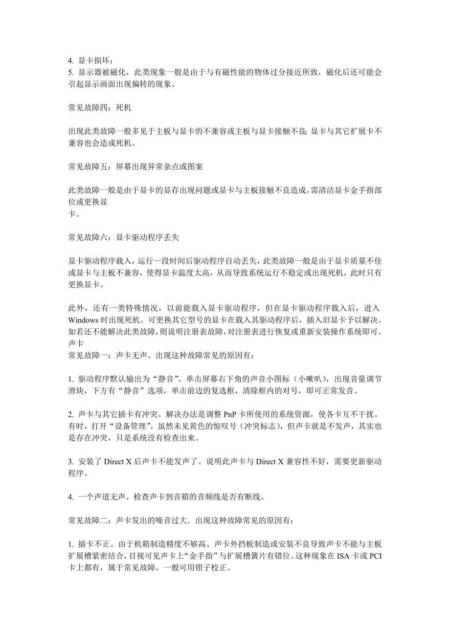 电脑常见故障维修大全_第4页