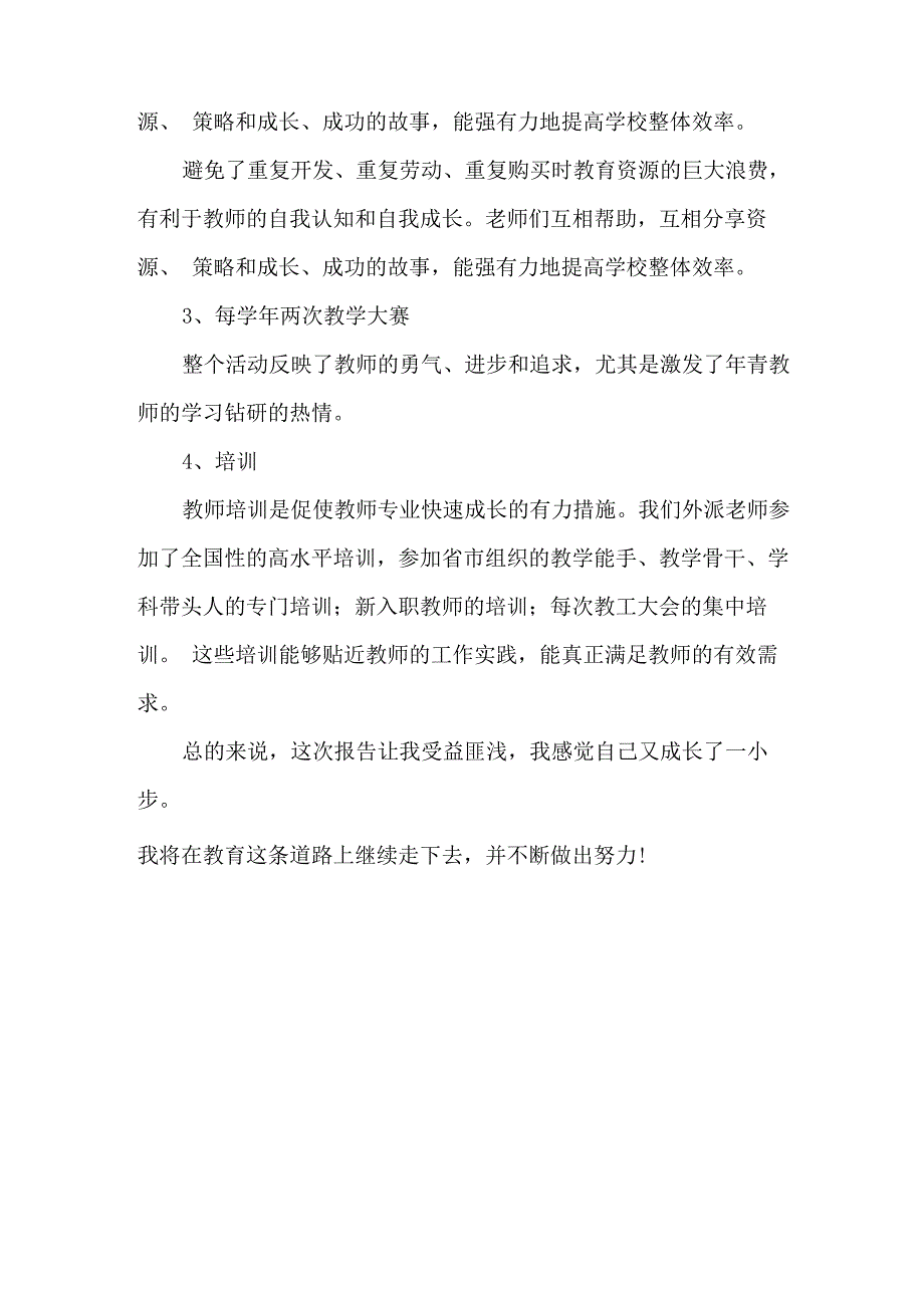 听西工大附中李晔校长感想_第3页