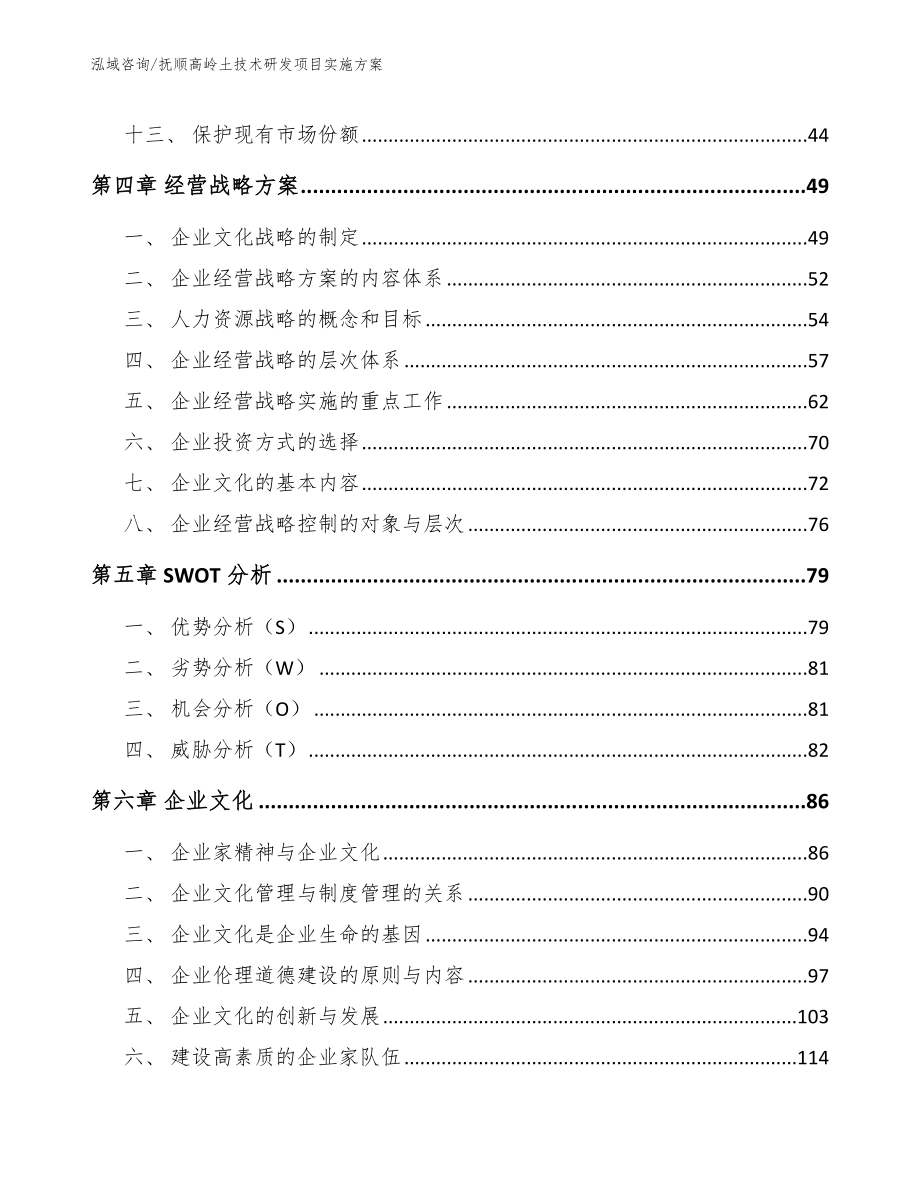 抚顺高岭土技术研发项目实施方案范文_第2页