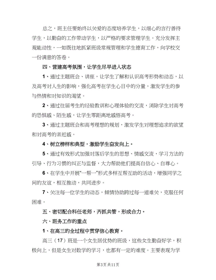 2023高中数学教师的工作计划范文（4篇）_第3页