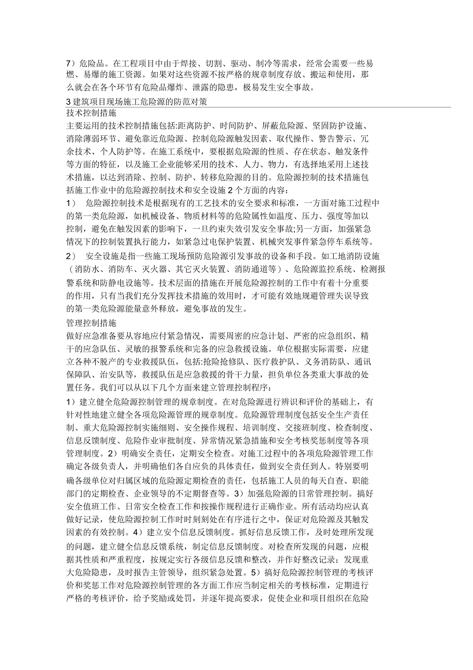 排水工程危险源识别及防范措施_第3页