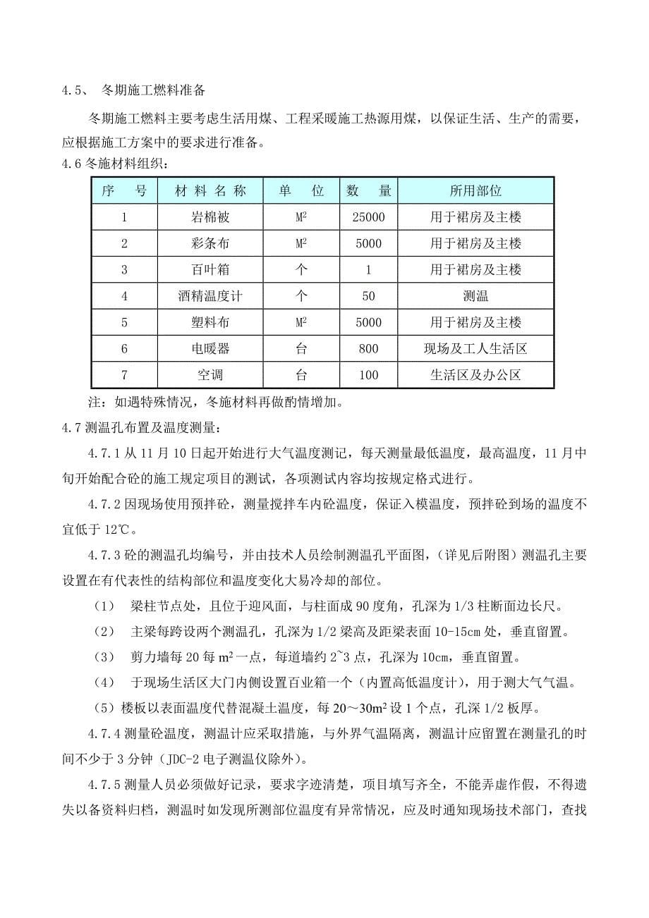 宝龙冬季施工方案_第5页