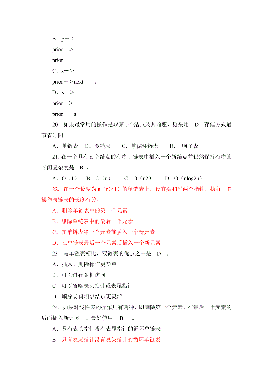 数据结构期末考试题及答案.doc_第4页