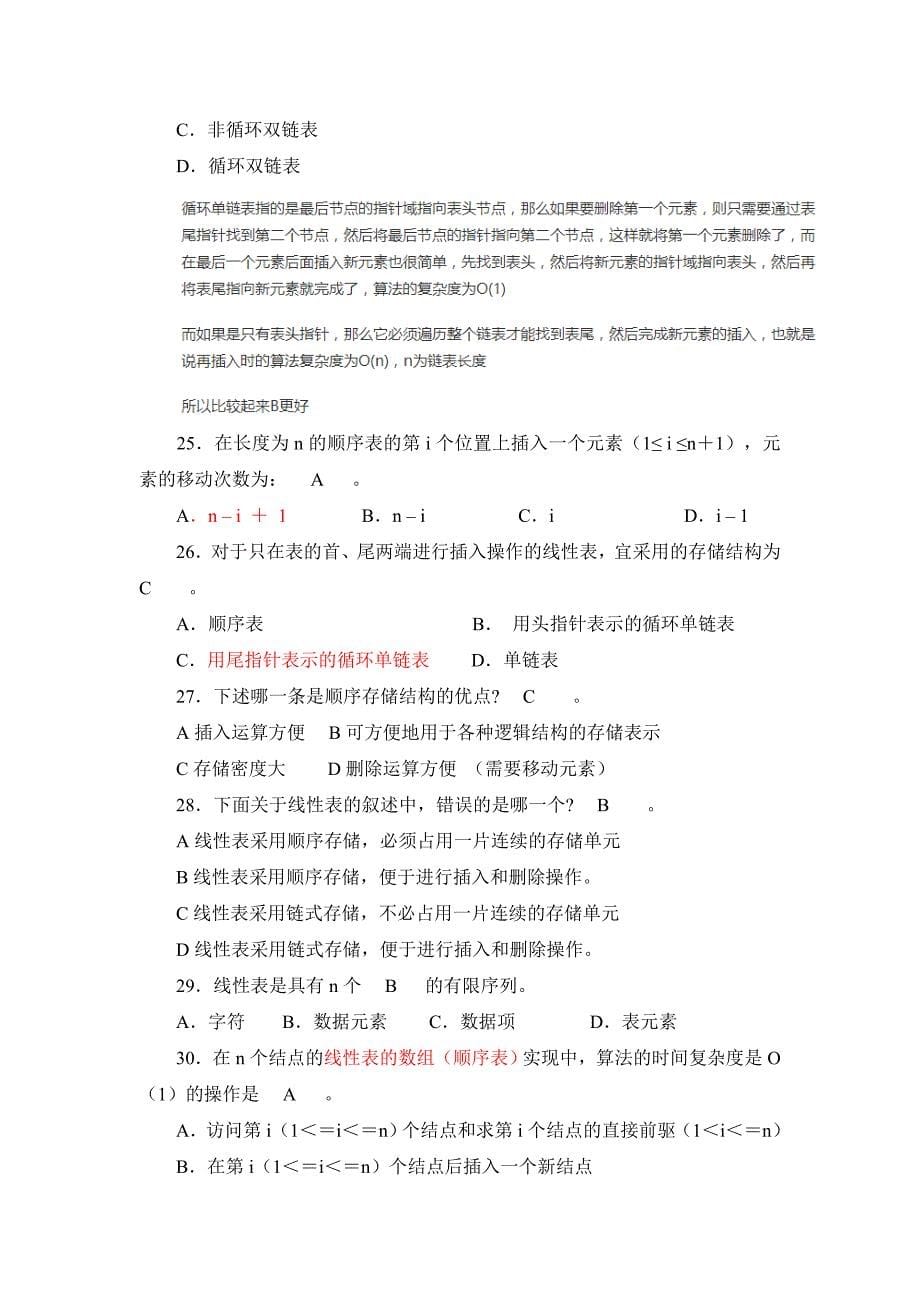 数据结构期末考试题及答案.doc_第5页