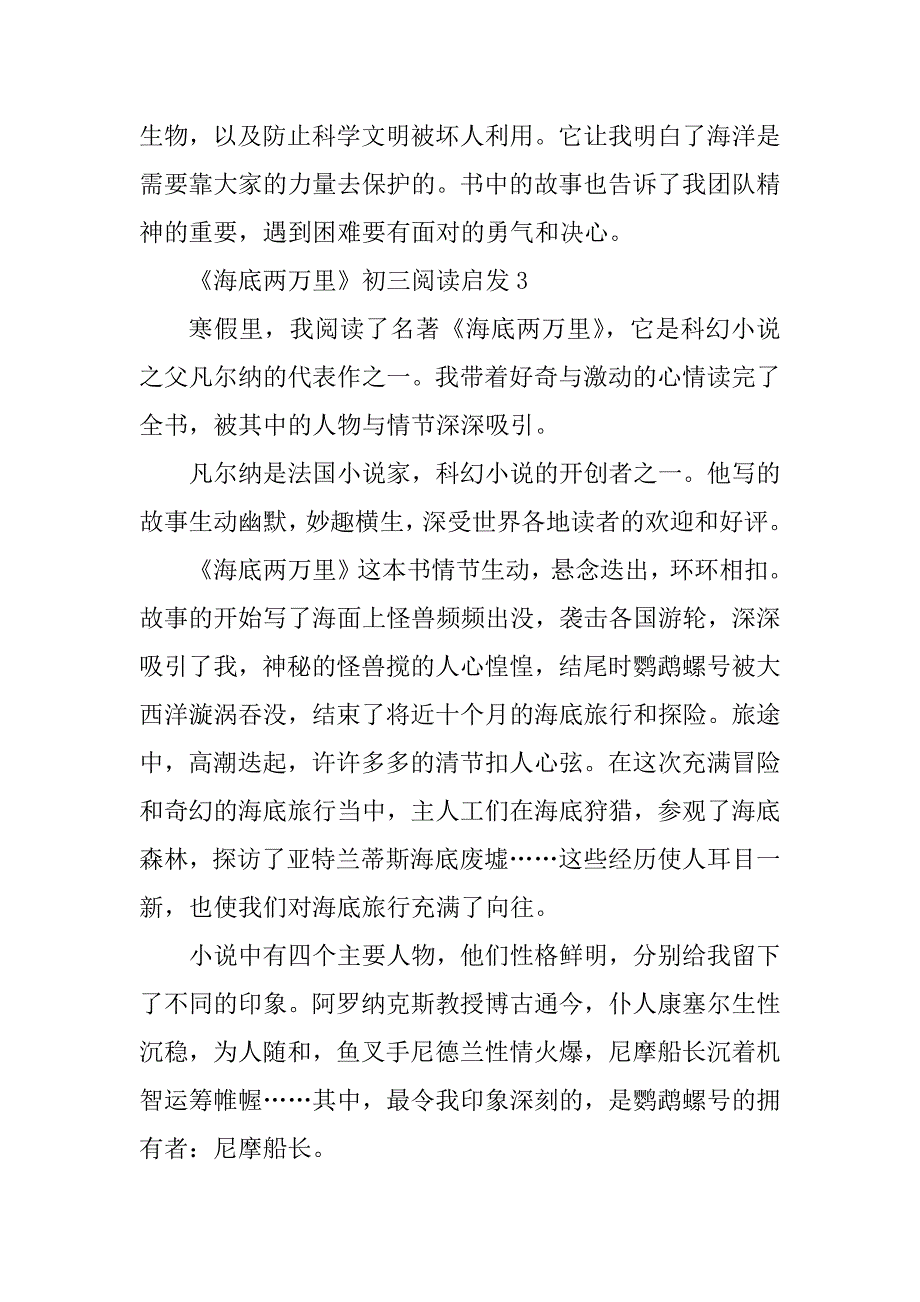 2023年《海底两万里》初三阅读启发_第4页