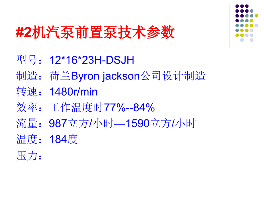 机汽泵前置泵PPT课件_第3页