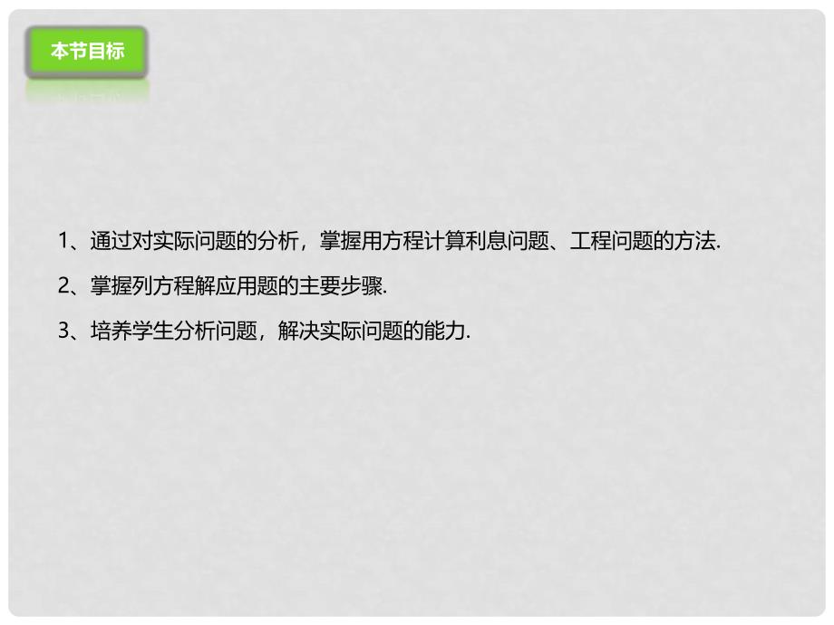 七年级数学上册 2.6.3 列方程解应用题课件 （新版）北京课改版_第3页