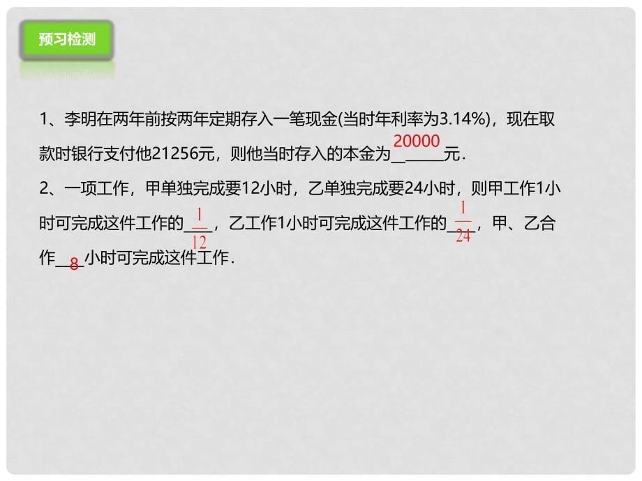 七年级数学上册 2.6.3 列方程解应用题课件 （新版）北京课改版_第5页