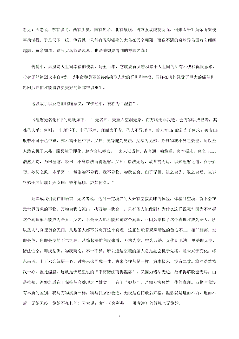 凤凰名字的由来.doc_第3页