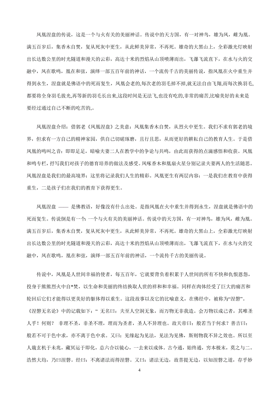 凤凰名字的由来.doc_第4页