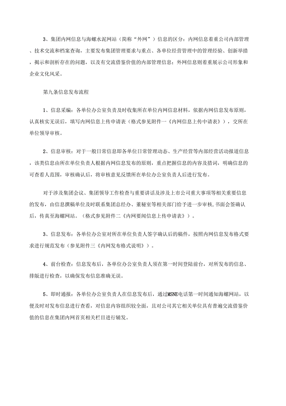 集团内网管理制度_第4页