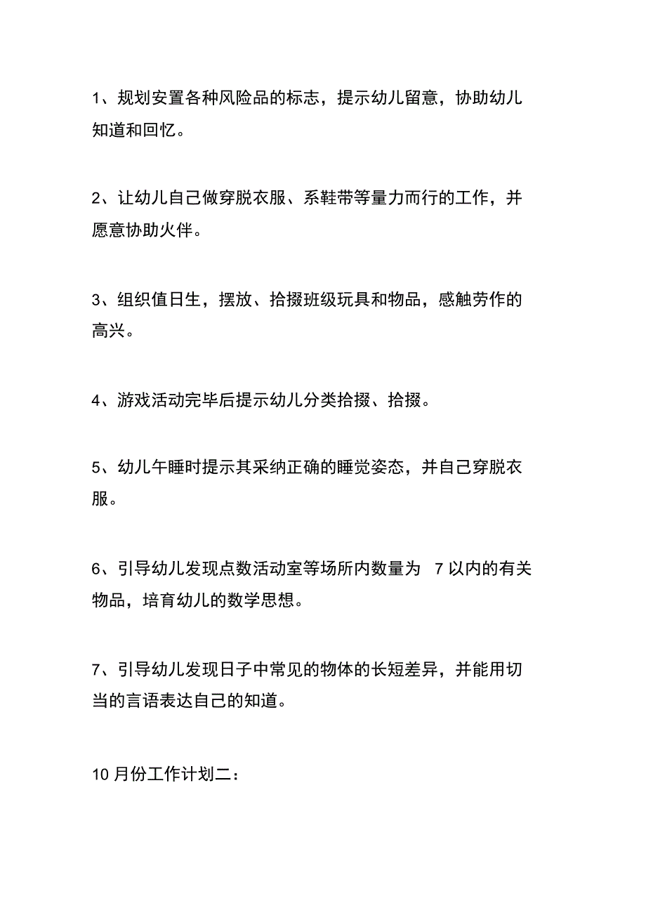 幼儿园中班10月份工作计划_第4页