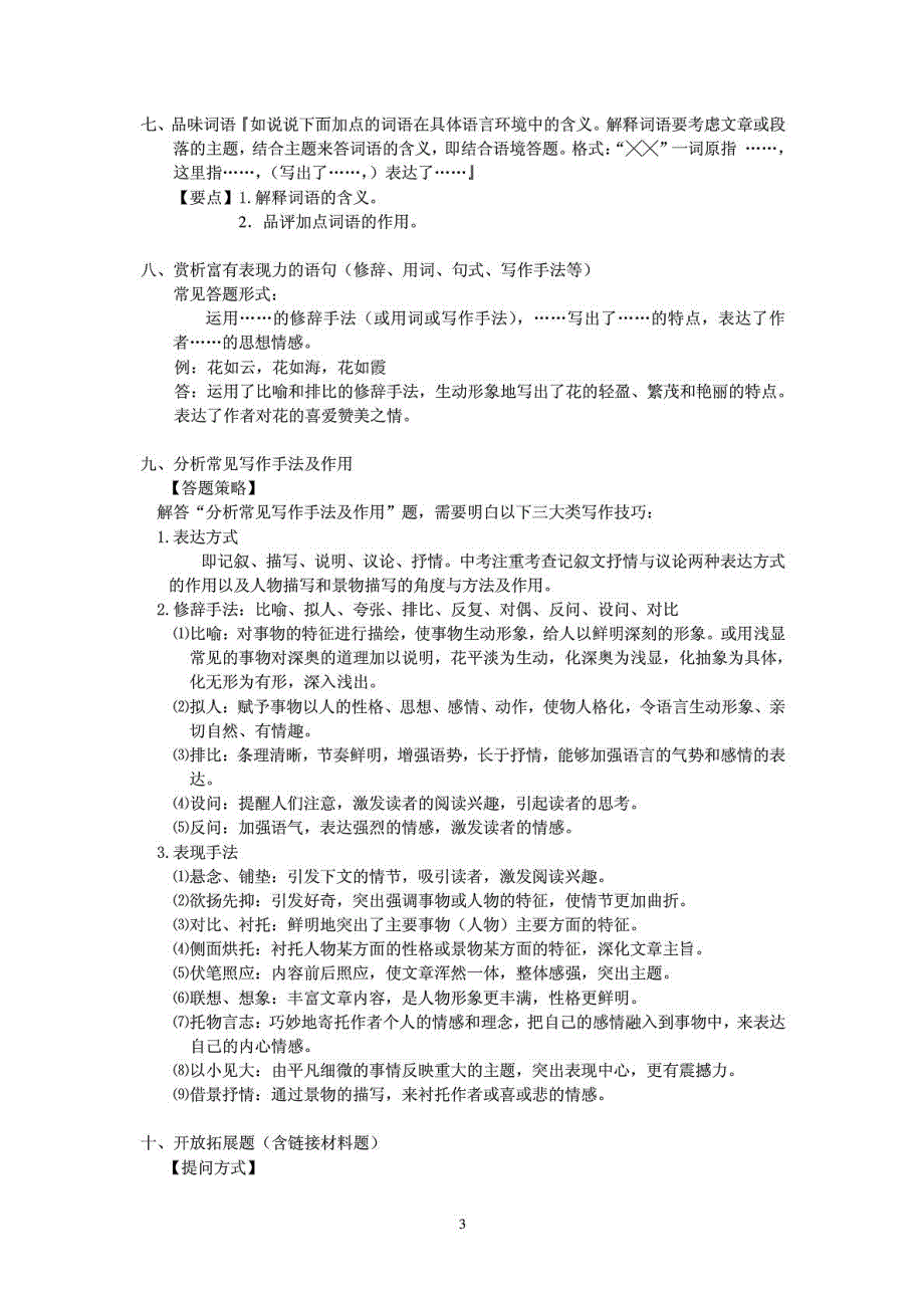 整理版记叙文浏览罕见考点及答题技能_第4页