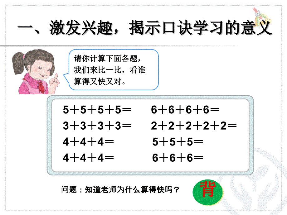 第4单元5的乘法口诀_第2页