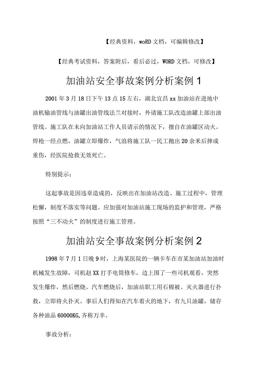 加油站安全事故案例分析实务知识资料_第1页