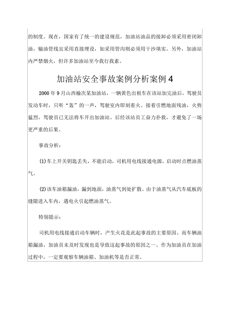 加油站安全事故案例分析实务知识资料_第3页