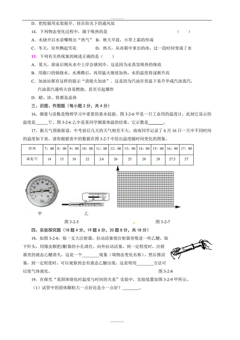 人教版八年级物理第三章 物态变化标准评价卷人教版附答案及解析_第3页