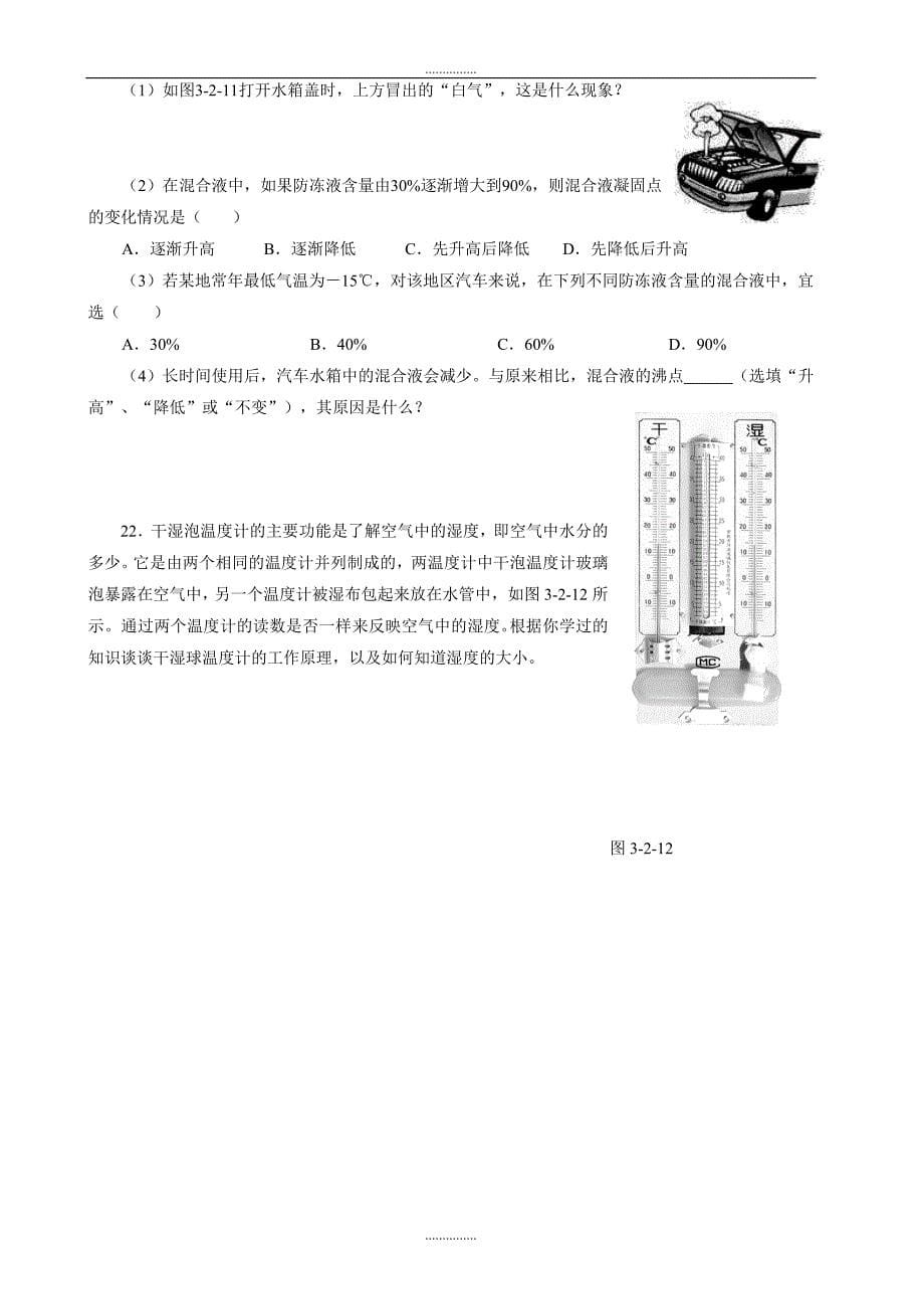 人教版八年级物理第三章 物态变化标准评价卷人教版附答案及解析_第5页