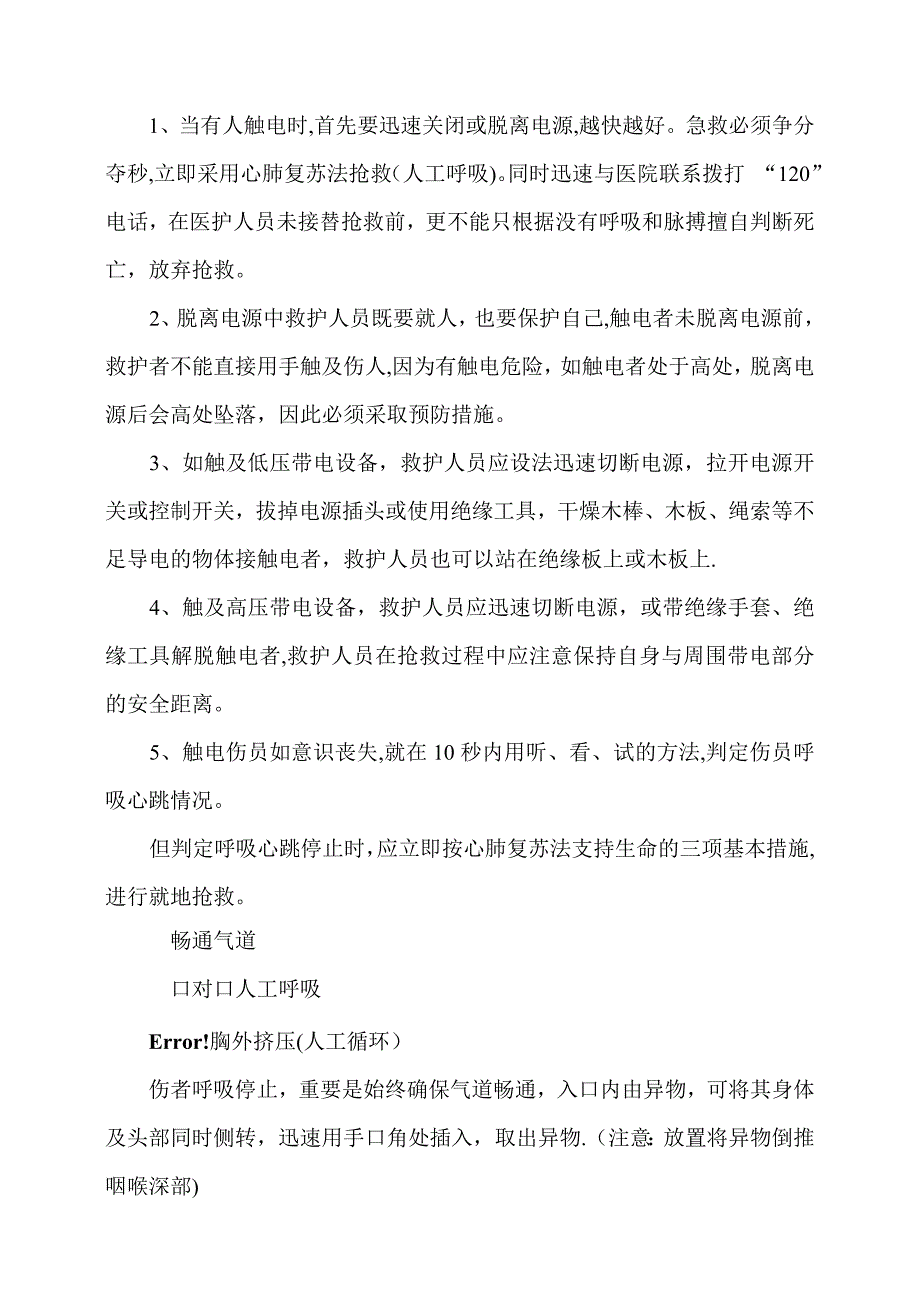 安全事故应急救援方案及预防措施_第4页