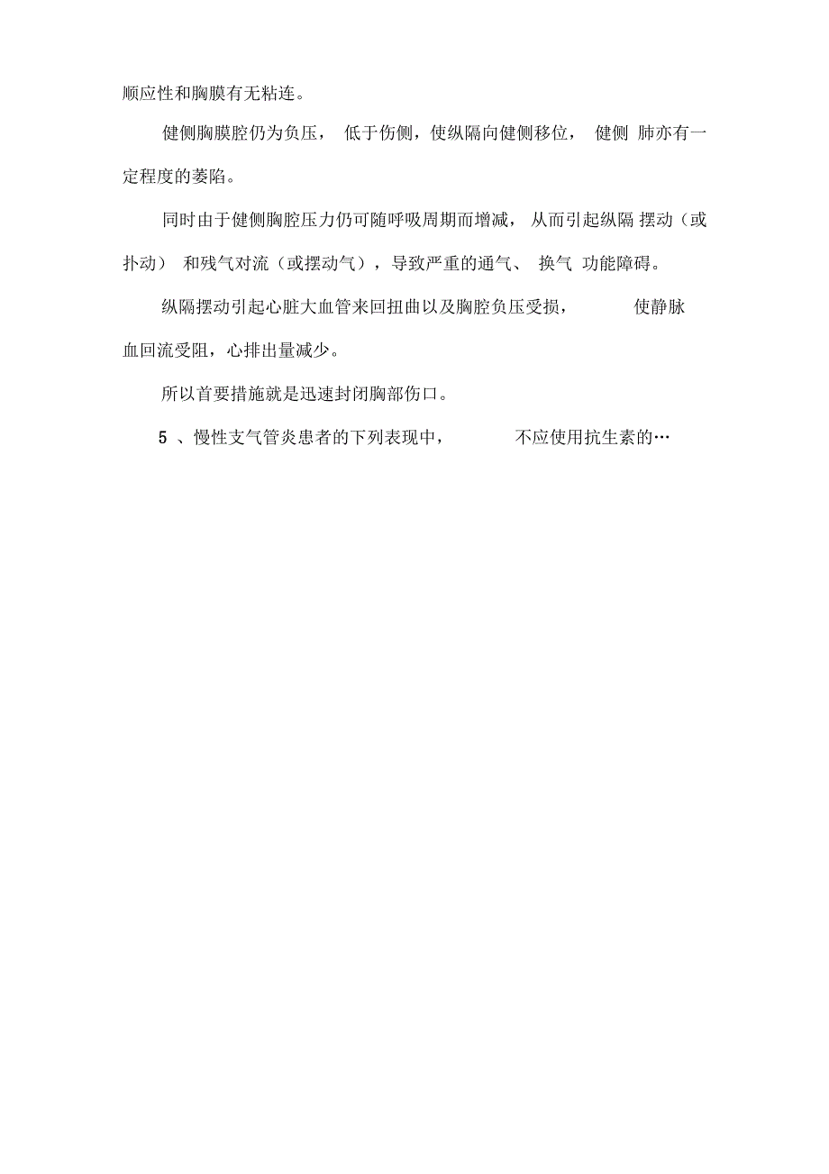 第四章呼吸系统疾病病人的护理_第3页