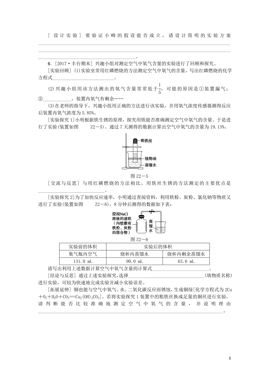 北京市中考化学基础复习专项突破二科学探究之氧气的制取和性质练习0114160_第3页