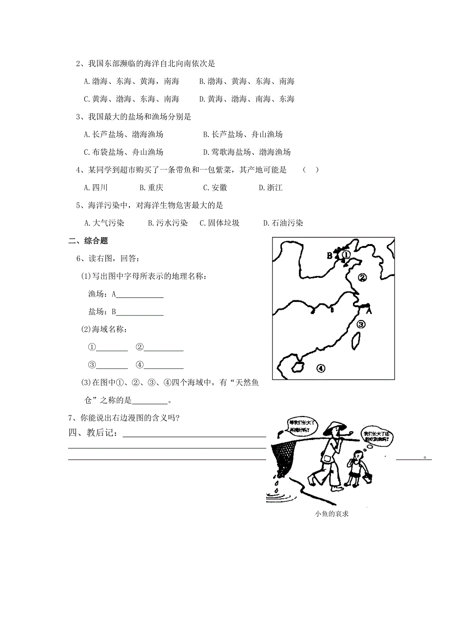 第四节中国的海洋资源_第2页