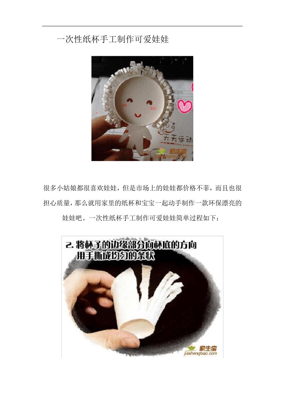 一次性纸杯手工制作可爱娃娃_第1页