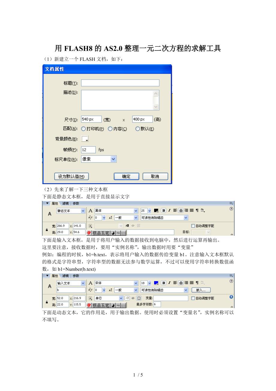 用FLASH8的AS2.0制作一元二次方程的求解工具_第1页