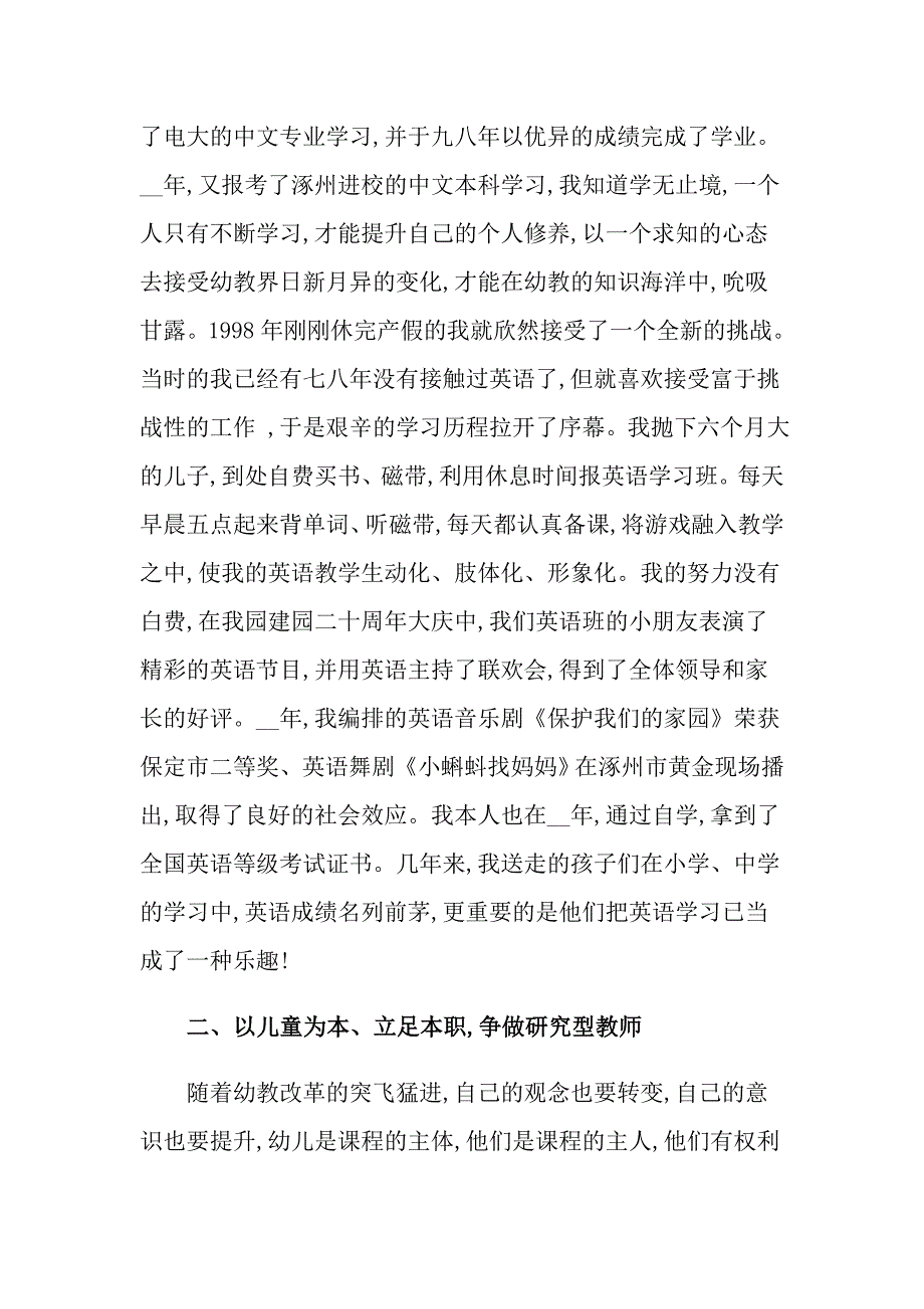2022年幼儿教师演讲稿范文锦集5篇_第3页
