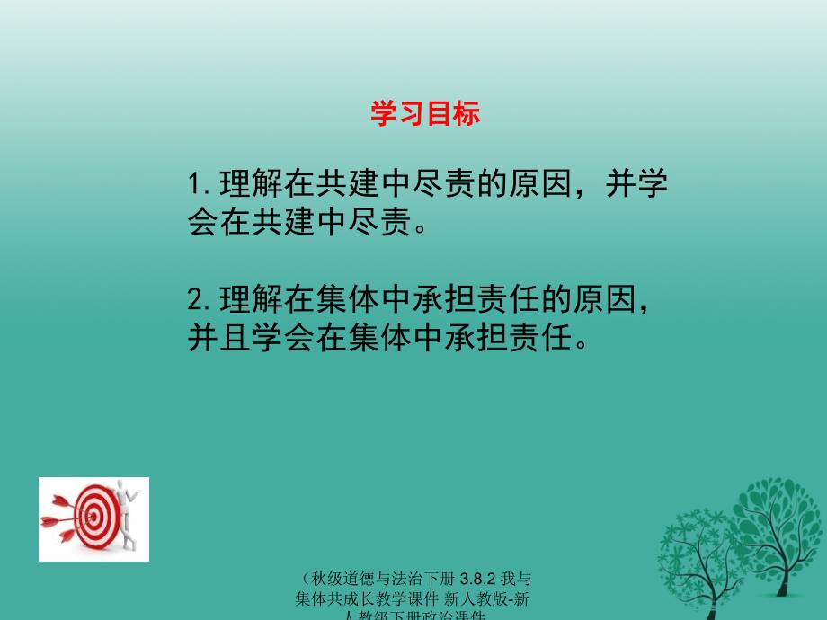 最新道德与法治下册3.8.2我与集体共成长教学课件_第4页