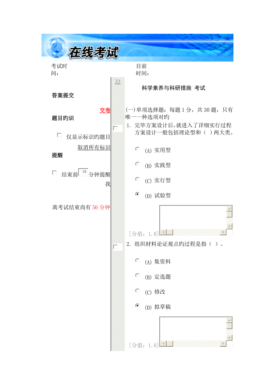 常州市科学素养与科研方法试卷与答案分_第1页