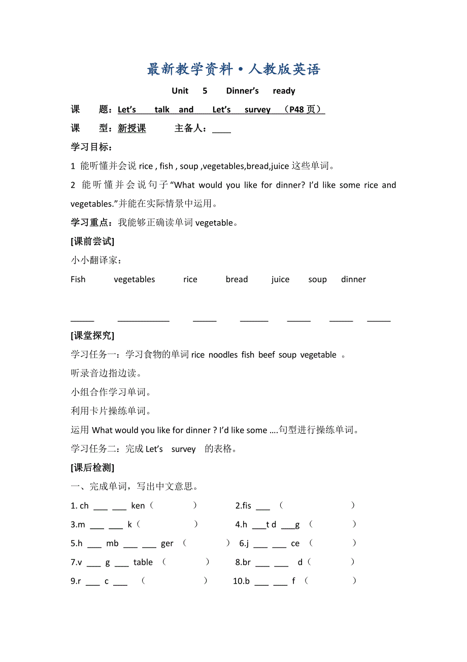 【最新】【人教版】英语四年级上册：全册配套教案设计Unit 5 导学案 2_第1页