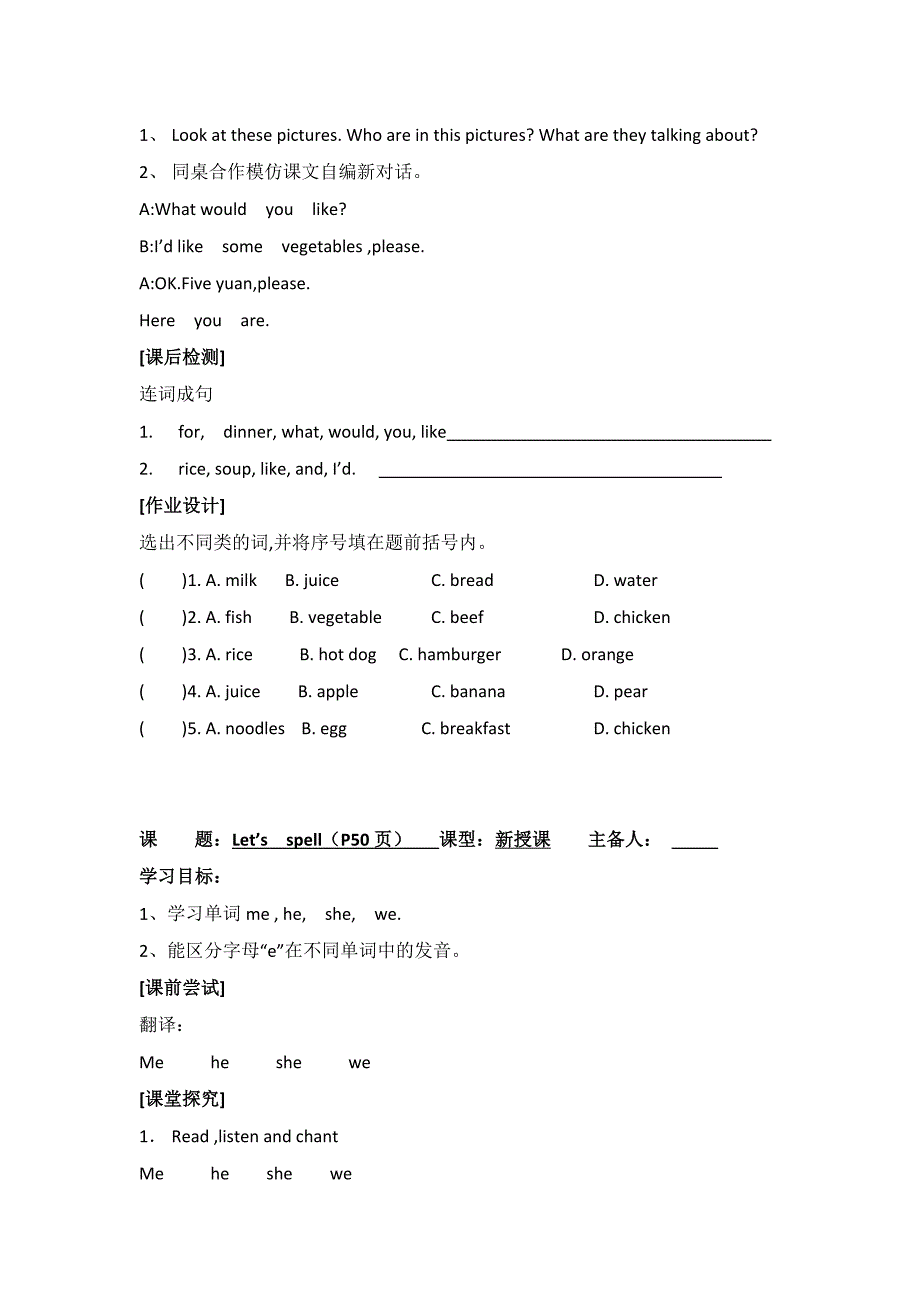 【最新】【人教版】英语四年级上册：全册配套教案设计Unit 5 导学案 2_第3页