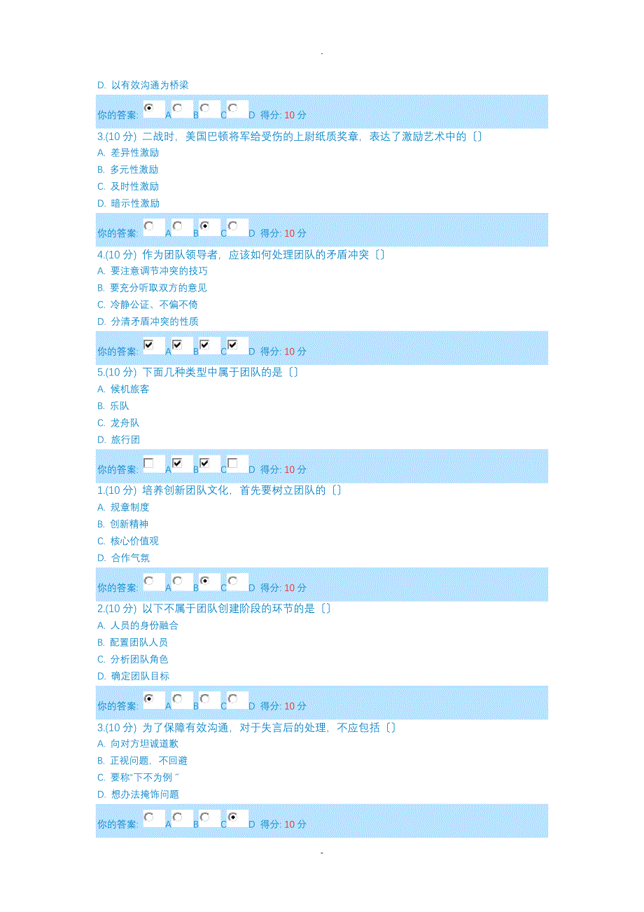 专业技术人员职业道德及创新能力答案_第4页