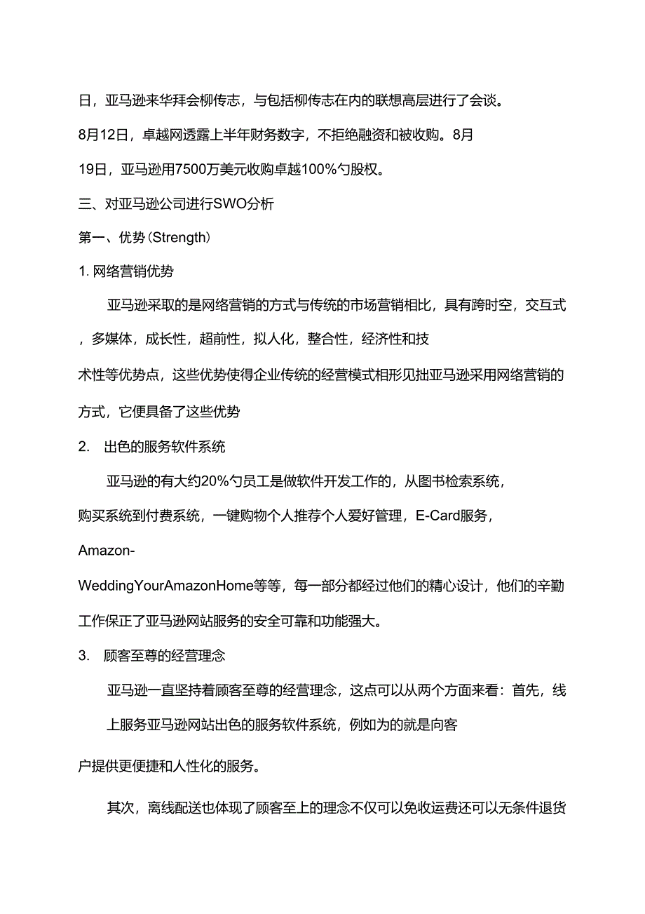 亚马逊并购卓越案例_第3页