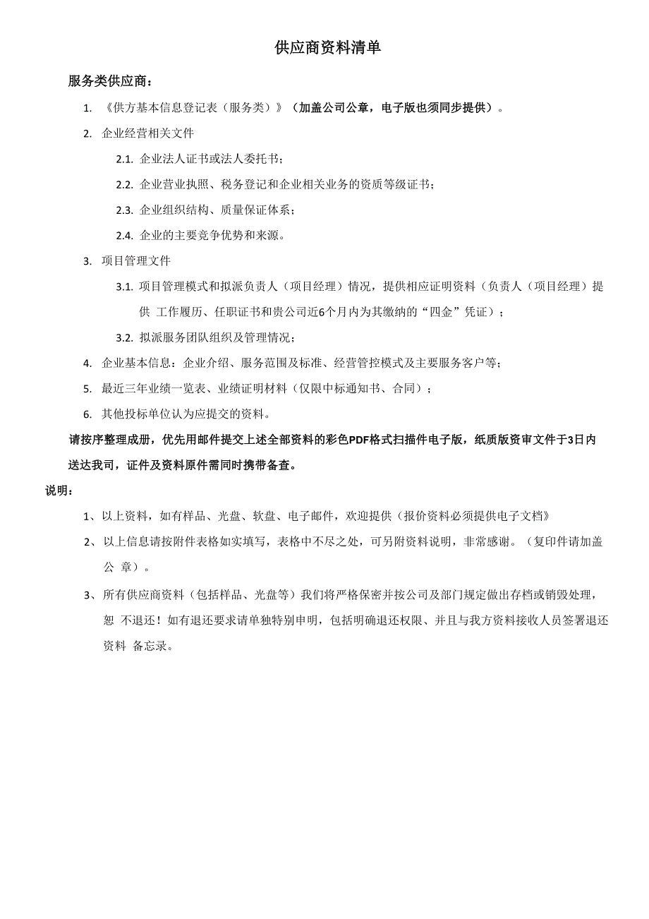 供应商联系单 (1)_第2页